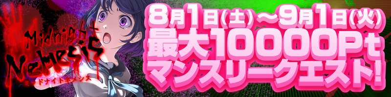 マンスリークエスト