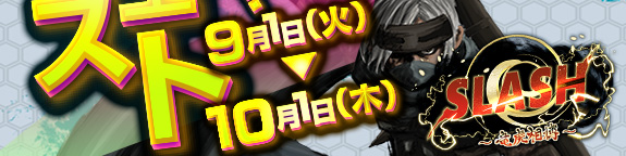 スラッシュ
