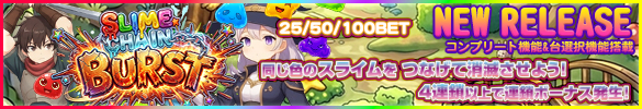 SLIME CHAIN BURST