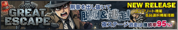 GRERAT ESCAPE