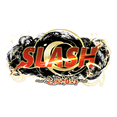 SLASH -竜虎相搏-