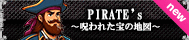 PIRATE's 〜呪われた宝の地図〜