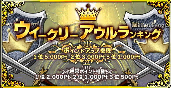 ゴールド獲得イベント