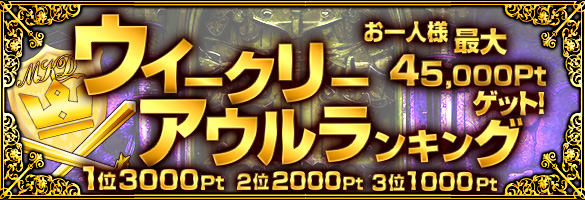 ゴールド獲得イベント